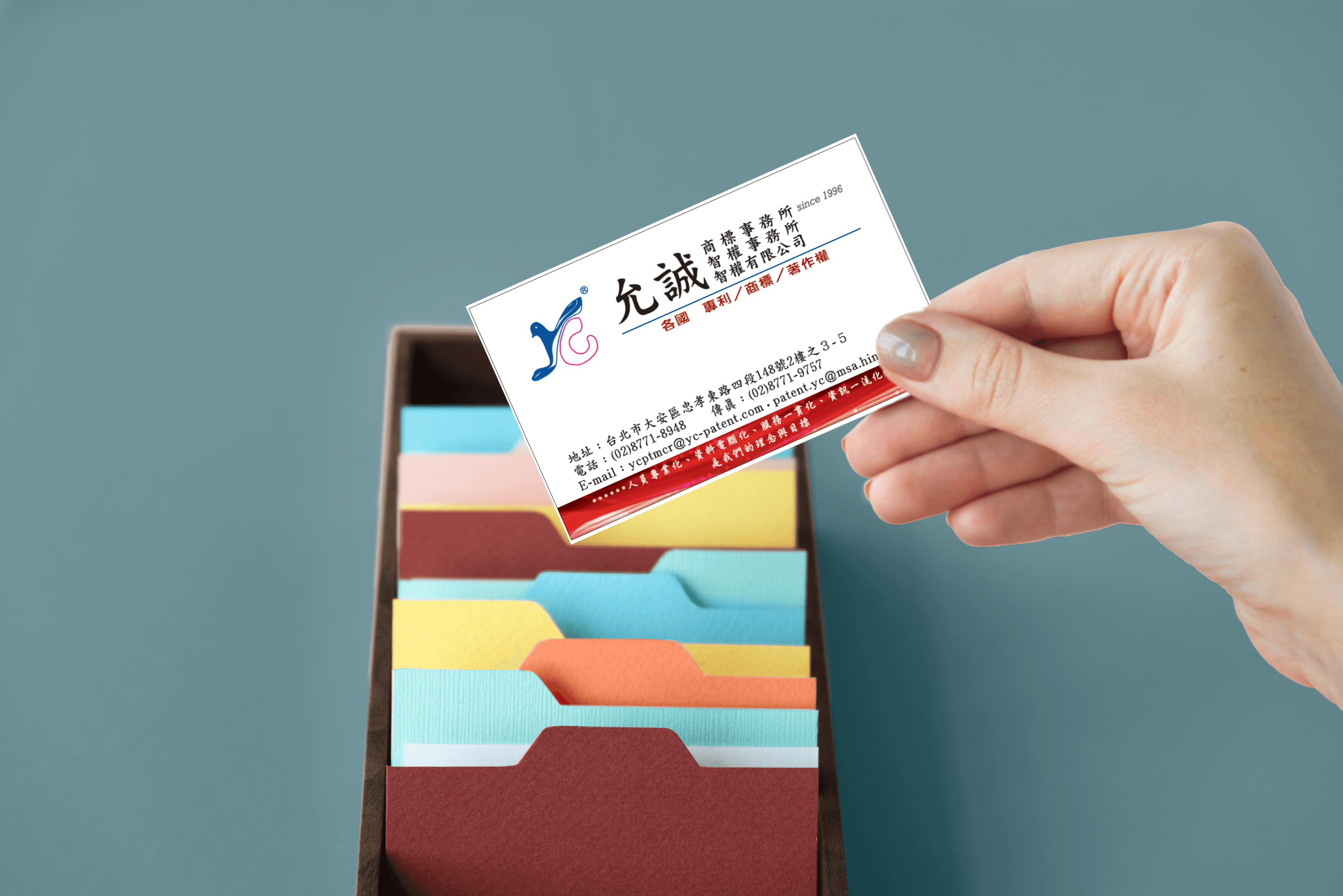 允誠智權事務所